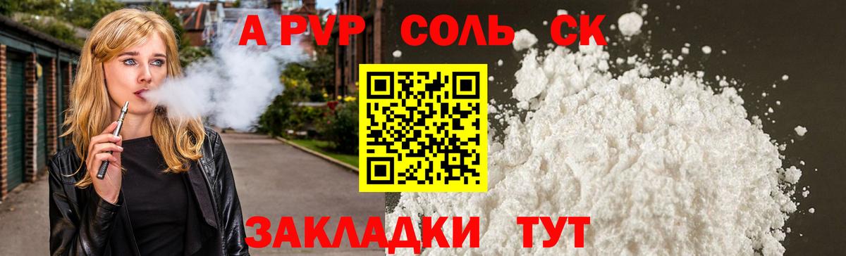 Волгоград  Alpha PVP Crystall  Вход с VPN  купить наркоту  A PVP СК 
