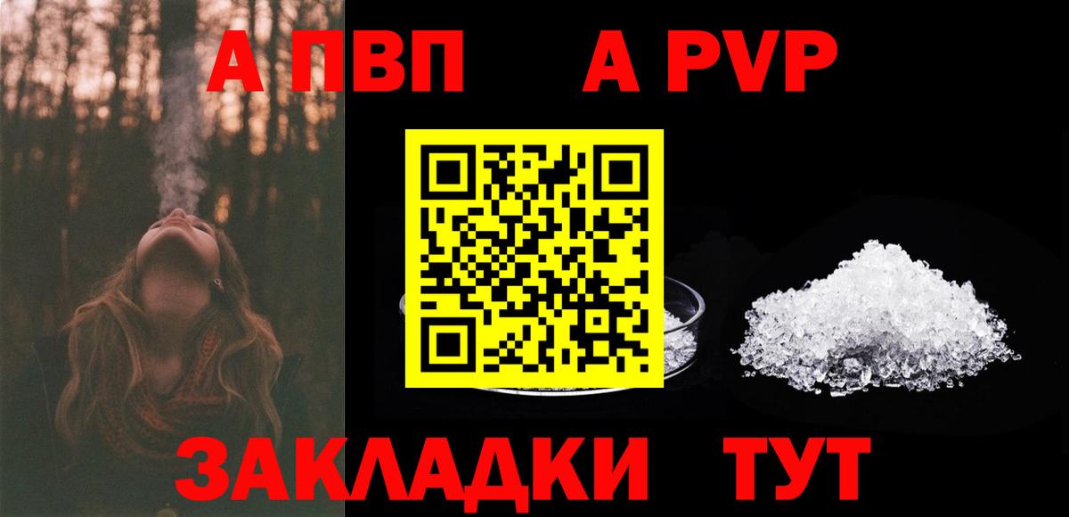 А ПВП крисы CK  A PVP  A PVP VHQ  A PVP VHQ  где найти   Волгоград 