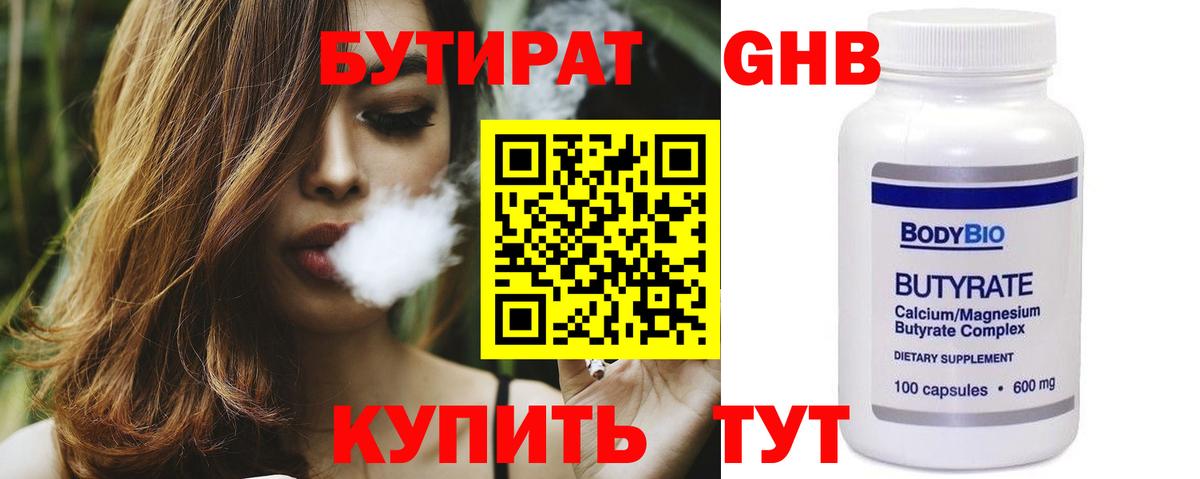 Бутират вода  Вход с VPN  Волгоград 