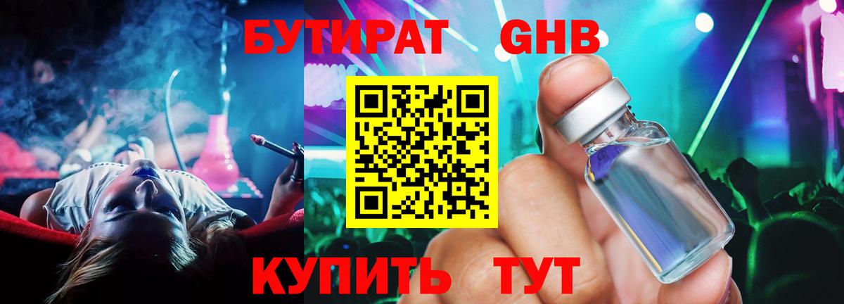 Бутират 1.4BDO Волгоград