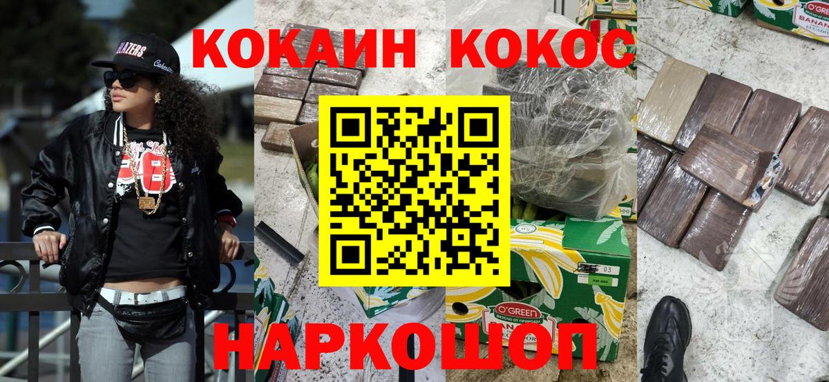 КОКАИН FishScale  Вход с VPN  Cocaine  КОКАИН 99%  Волгоград 