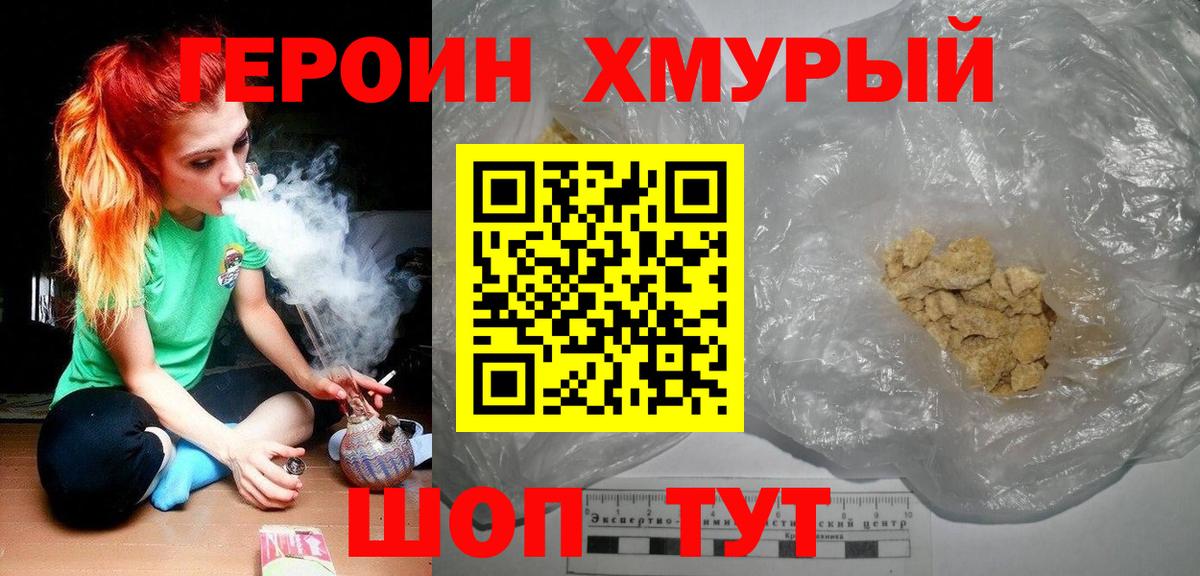 Героин герыч Волгоград