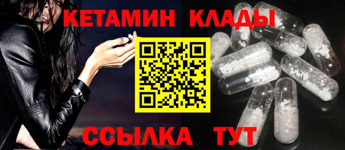 КЕТАМИН VHQ  Кетамин VHQ  Вход с VPN  Волгоград 
