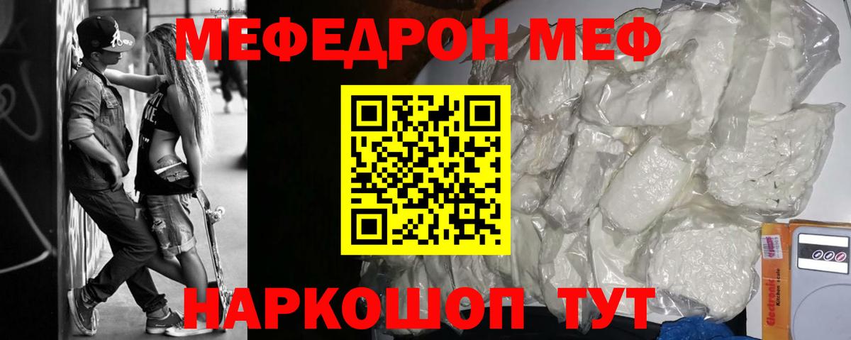 Мефедрон Волгоград