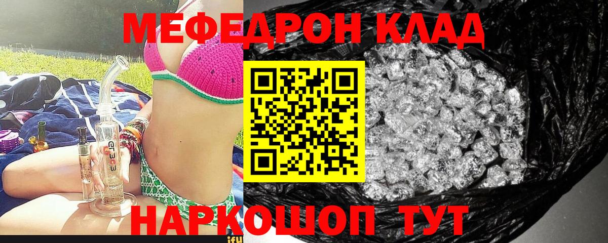 МЕФ  Волгоград  Мефедрон кристаллы 