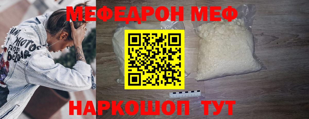 МЕФ mephedrone  Мефедрон 4 MMC  Волгоград  Вход с VPN 