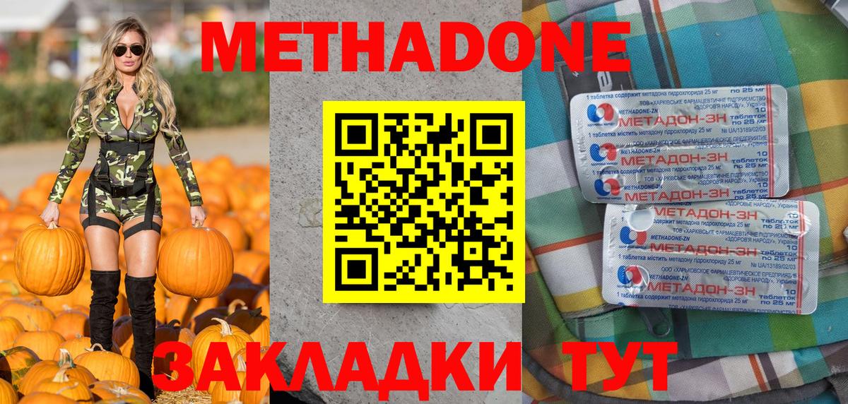 Метадон methadone Волгоград