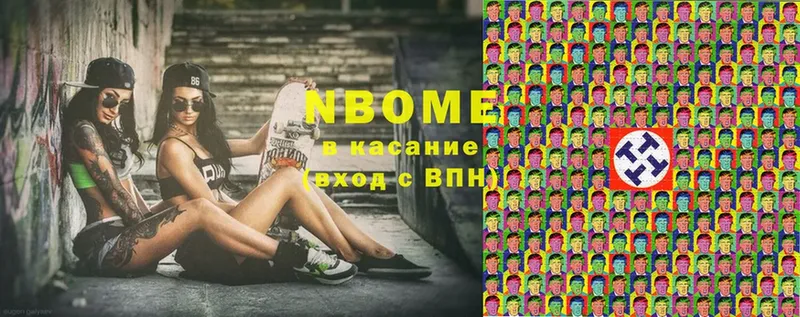 Марки NBOMe 1,5мг  Волгоград 