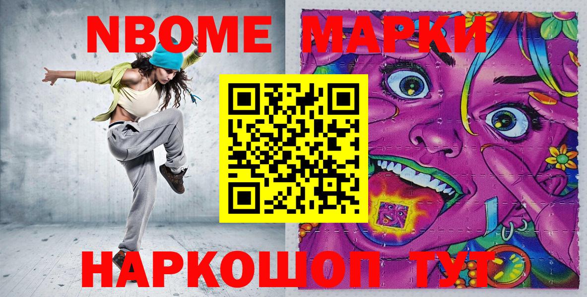 Марки 25I-NBOMe 1,8мг  Марки NBOMe  Волгоград 